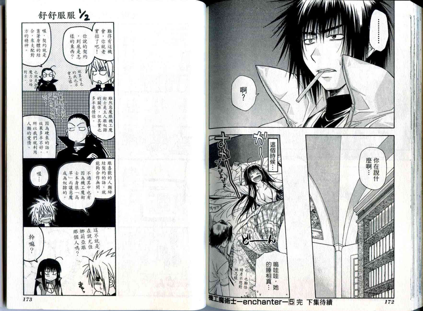 机工魔术士 - vol_05 - 第88张图