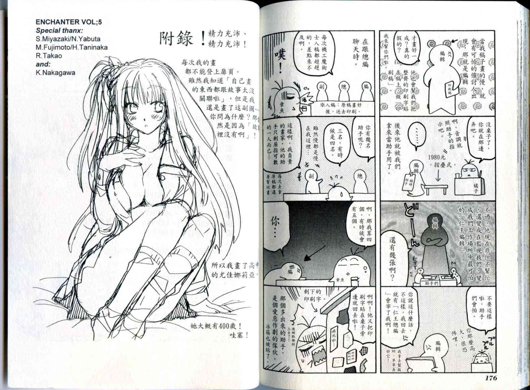 机工魔术士 - vol_05 - 第90张图