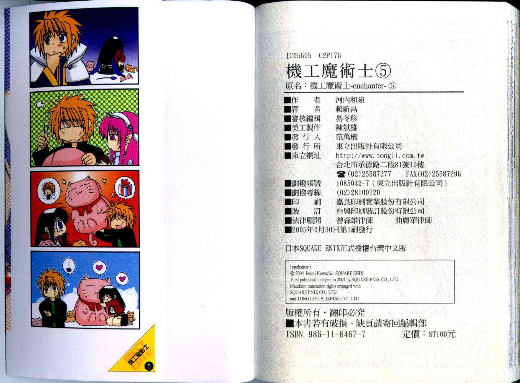 机工魔术士 - vol_05 - 第91张图