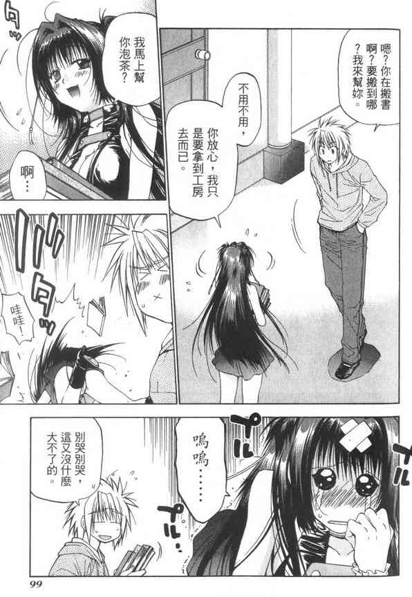 机工魔术士 - vol_07 - 第101张图