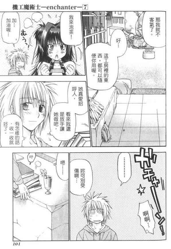 机工魔术士 - vol_07 - 第103张图