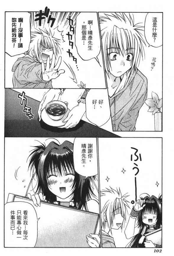 机工魔术士 - vol_07 - 第104张图