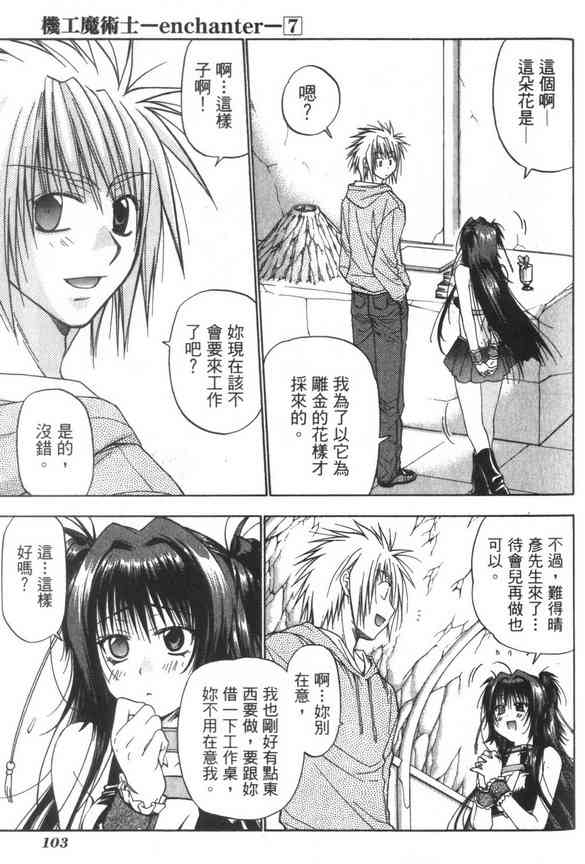 机工魔术士 - vol_07 - 第105张图