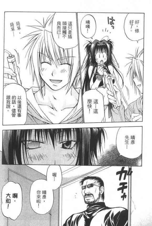 机工魔术士 - vol_07 - 第116张图