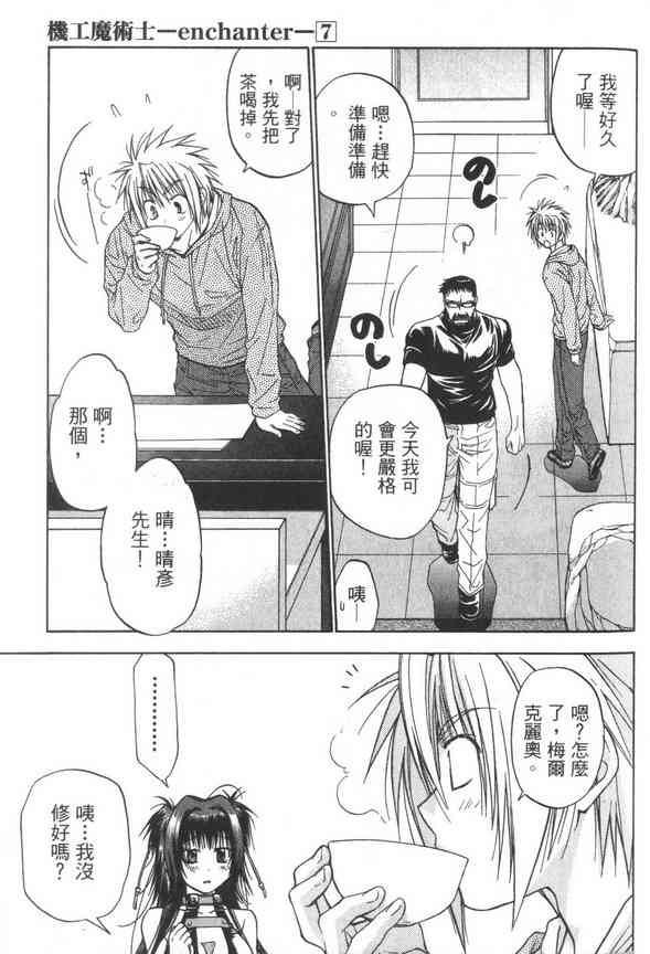 机工魔术士 - vol_07 - 第117张图