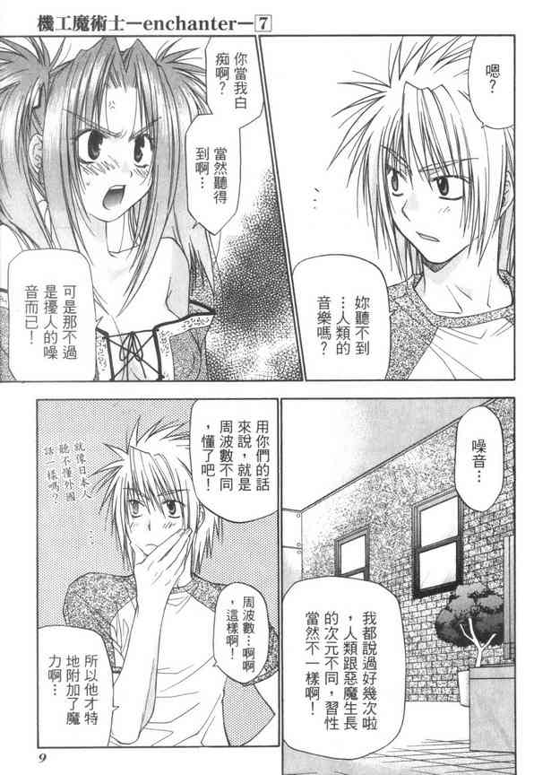 机工魔术士 - vol_07 - 第11张图