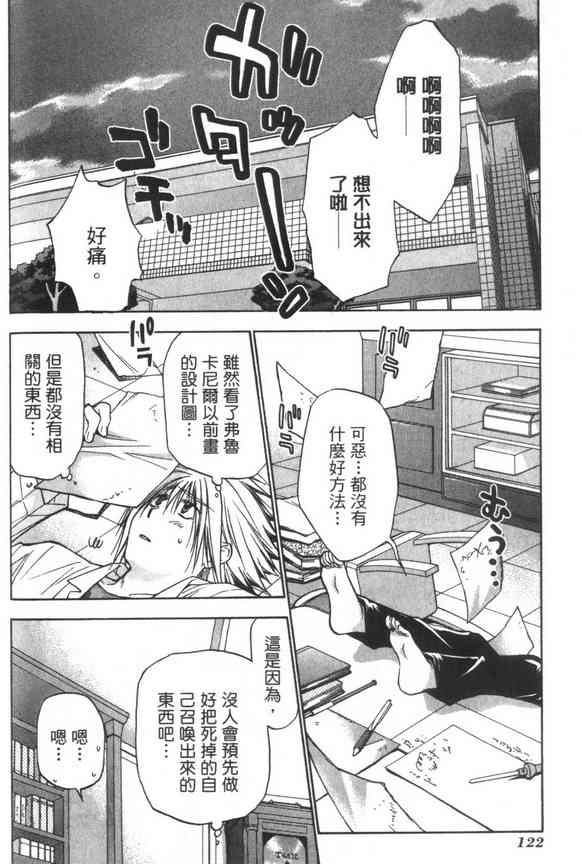 机工魔术士 - vol_07 - 第124张图