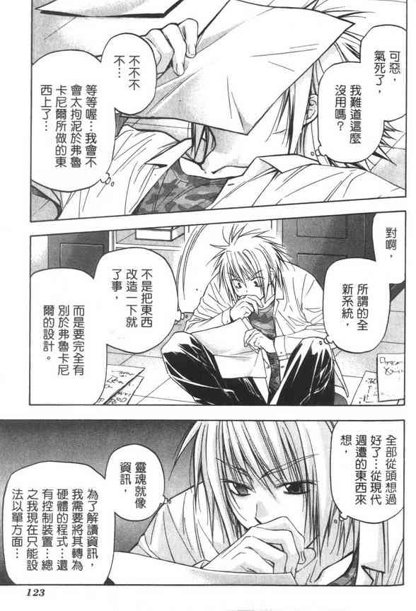 机工魔术士 - vol_07 - 第125张图