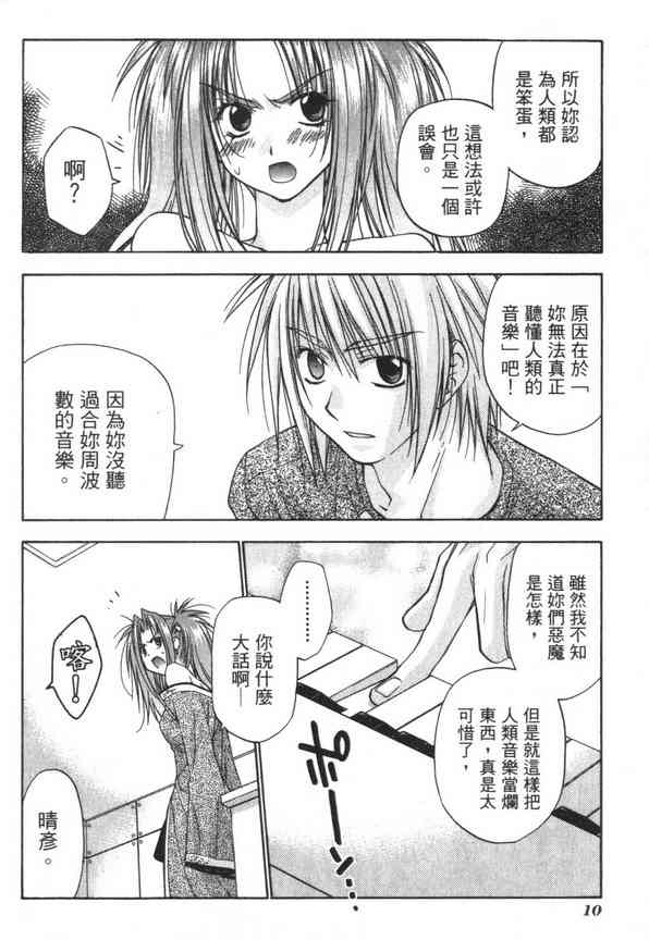 机工魔术士 - vol_07 - 第12张图