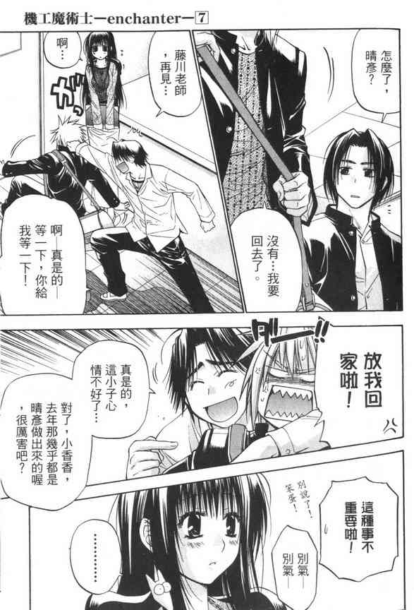 机工魔术士 - vol_07 - 第139张图