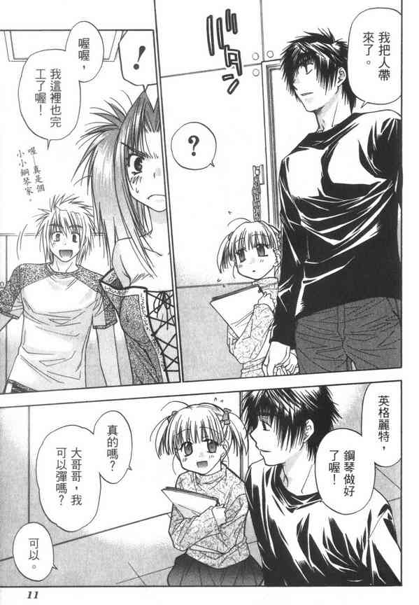 机工魔术士 - vol_07 - 第13张图