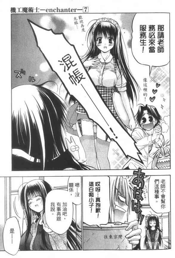 机工魔术士 - vol_07 - 第141张图