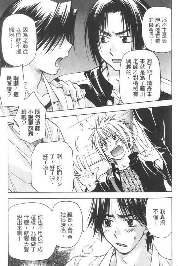 机工魔术士 - vol_07 - 第143张图