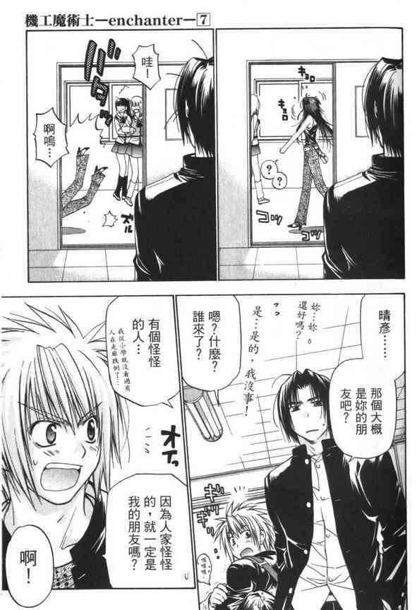 机工魔术士 - vol_07 - 第145张图