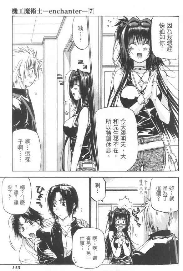 机工魔术士 - vol_07 - 第147张图