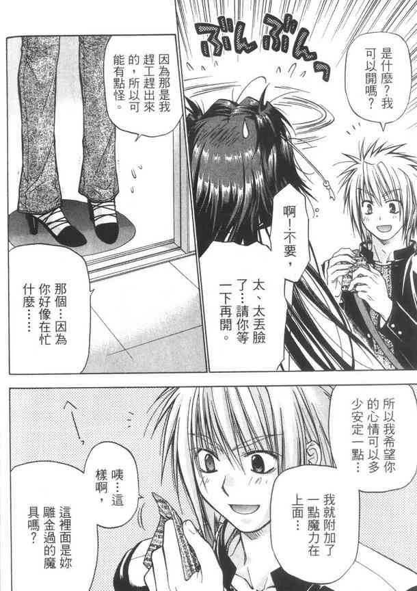 机工魔术士 - vol_07 - 第150张图