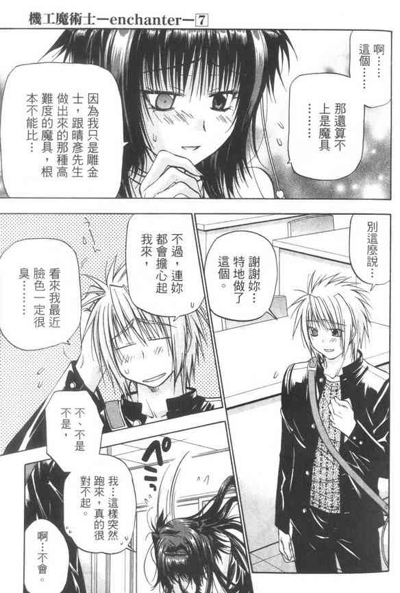 机工魔术士 - vol_07 - 第151张图