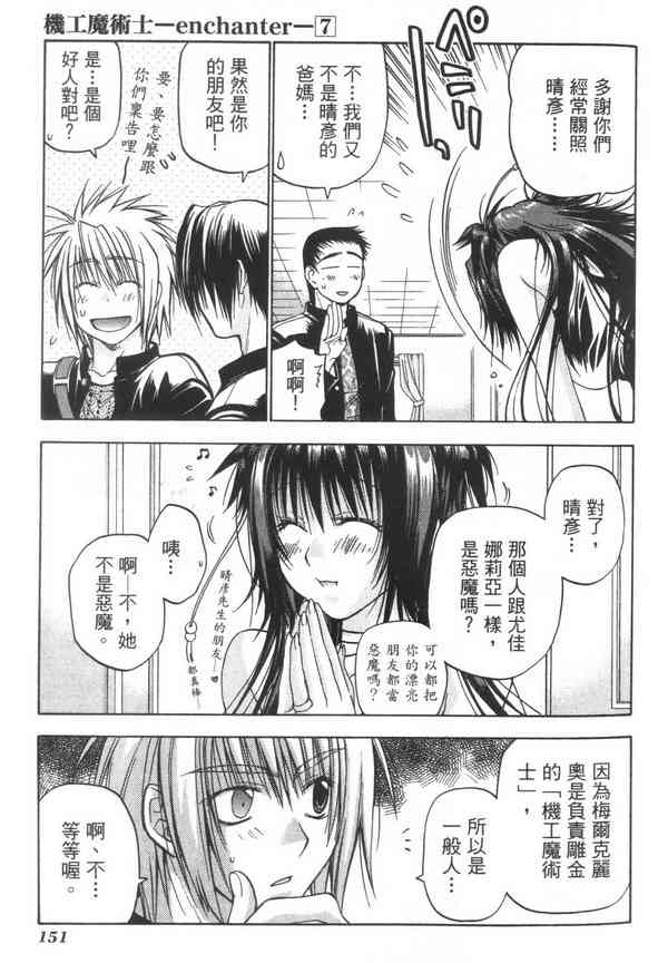 机工魔术士 - vol_07 - 第153张图