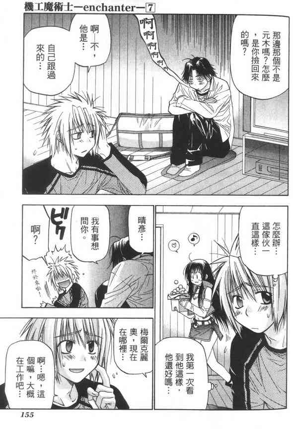 机工魔术士 - vol_07 - 第157张图