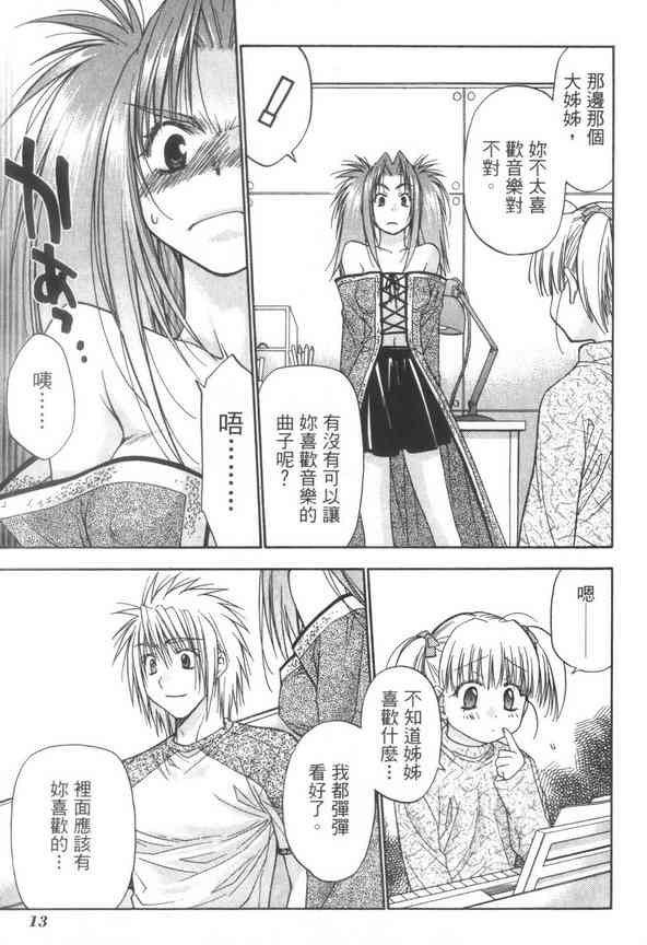 机工魔术士 - vol_07 - 第15张图