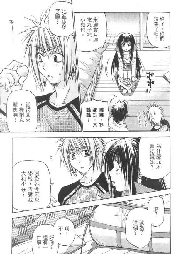 机工魔术士 - vol_07 - 第163张图