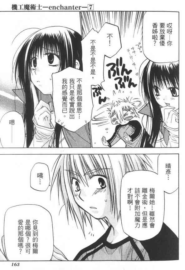 机工魔术士 - vol_07 - 第165张图