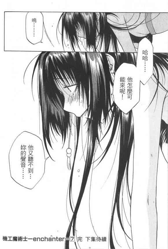 机工魔术士 - vol_07 - 第170张图