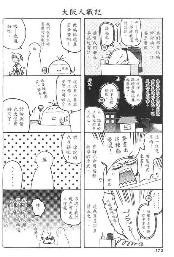 机工魔术士 - vol_07 - 第174张图