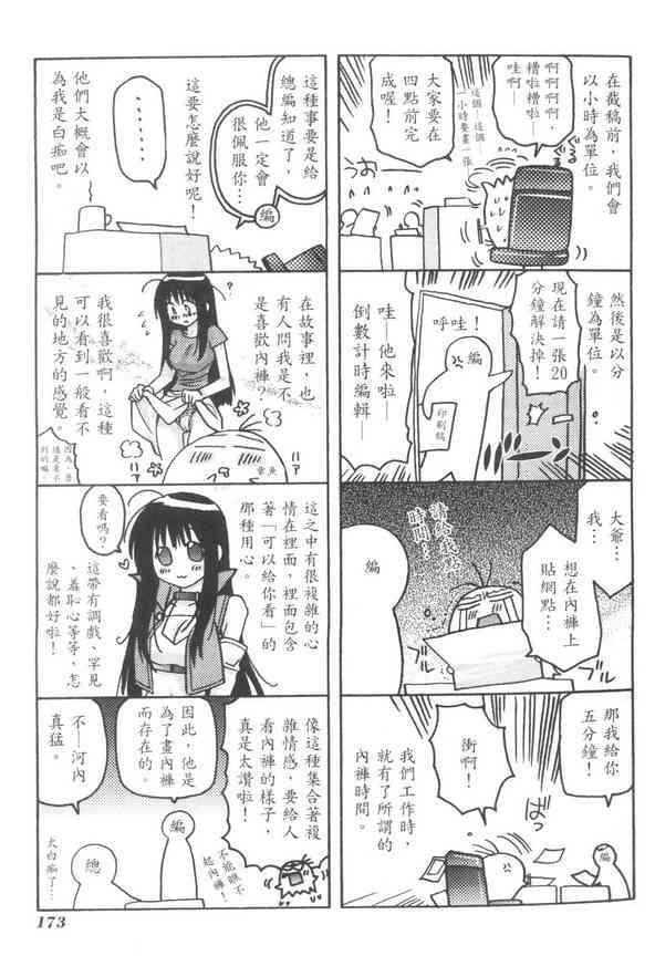 机工魔术士 - vol_07 - 第175张图