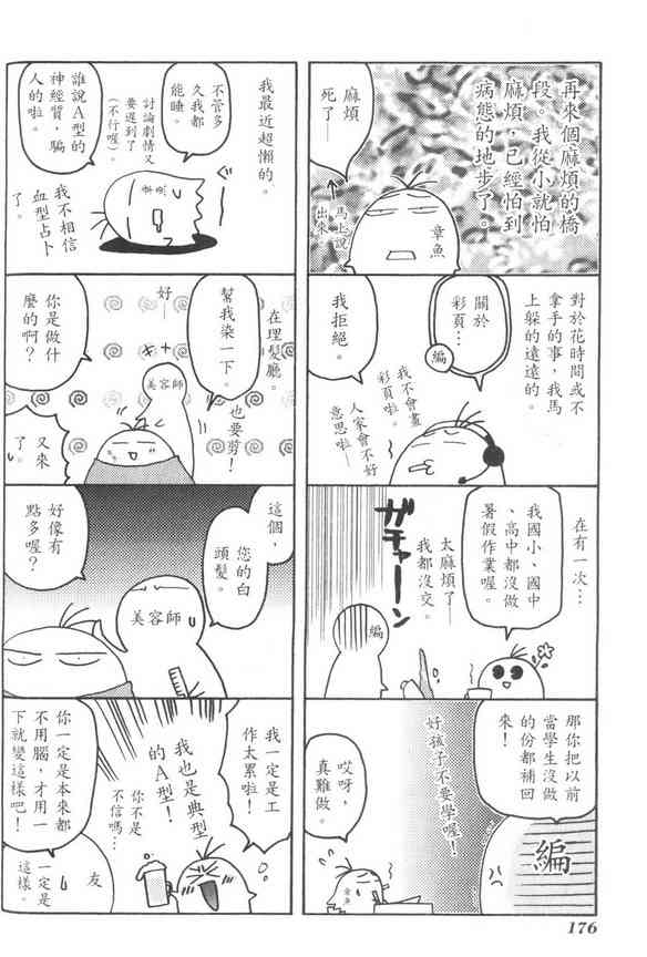 机工魔术士 - vol_07 - 第178张图