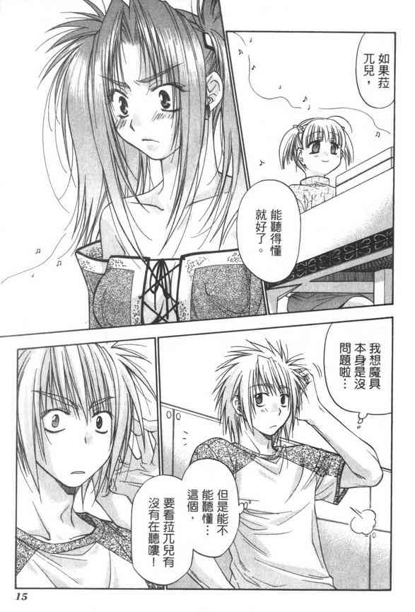 机工魔术士 - vol_07 - 第17张图