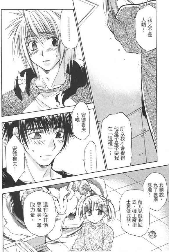 机工魔术士 - vol_07 - 第26张图