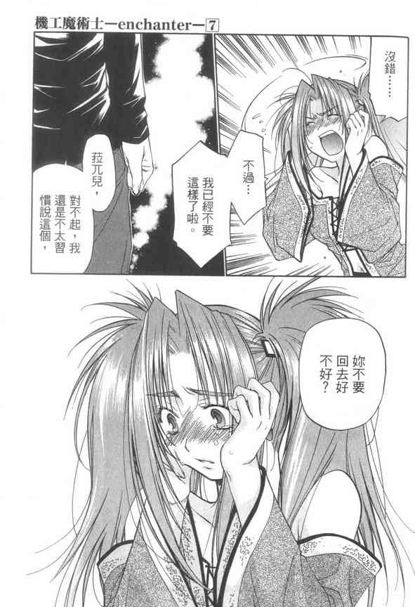 机工魔术士 - vol_07 - 第27张图