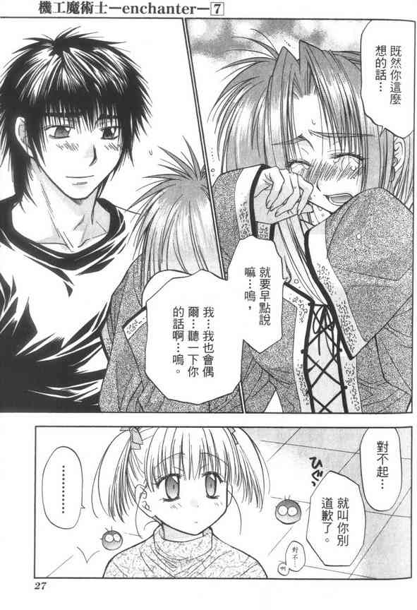 机工魔术士 - vol_07 - 第29张图