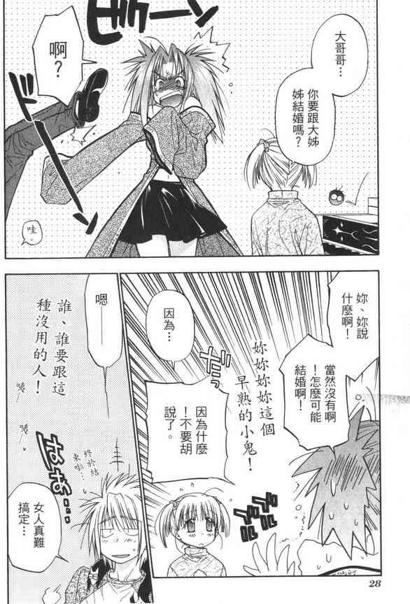 机工魔术士 - vol_07 - 第30张图