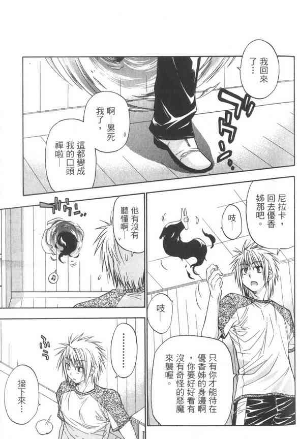 机工魔术士 - vol_07 - 第31张图