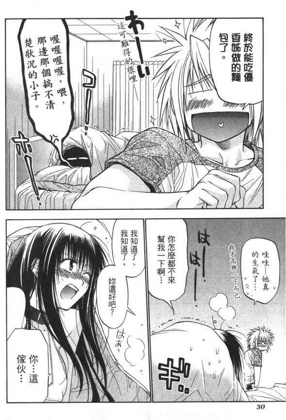 机工魔术士 - vol_07 - 第32张图