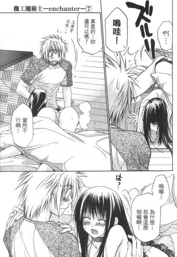 机工魔术士 - vol_07 - 第33张图