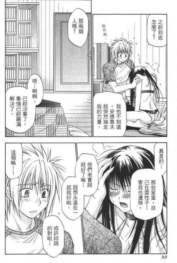 机工魔术士 - vol_07 - 第34张图