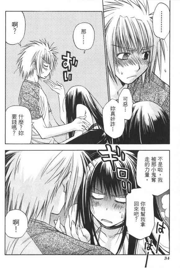 机工魔术士 - vol_07 - 第36张图