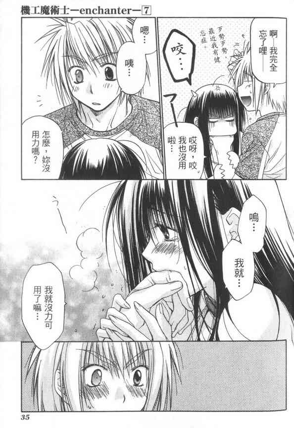 机工魔术士 - vol_07 - 第37张图