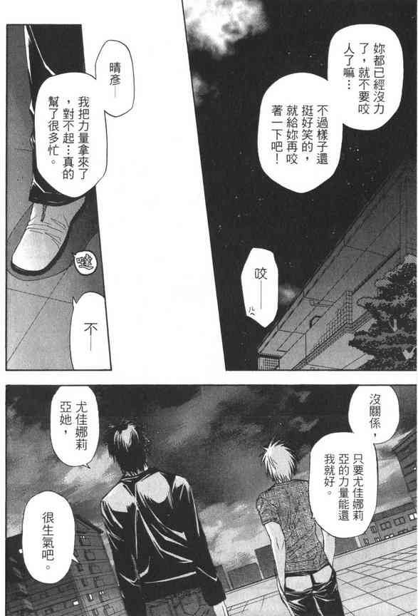 机工魔术士 - vol_07 - 第38张图