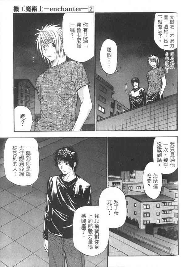 机工魔术士 - vol_07 - 第39张图