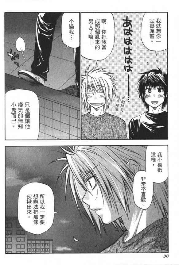 机工魔术士 - vol_07 - 第40张图