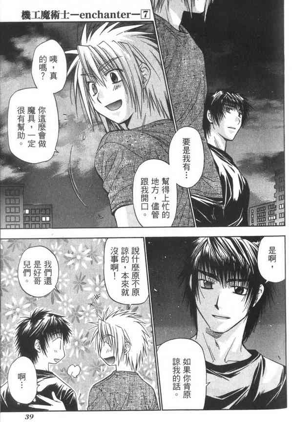 机工魔术士 - vol_07 - 第41张图