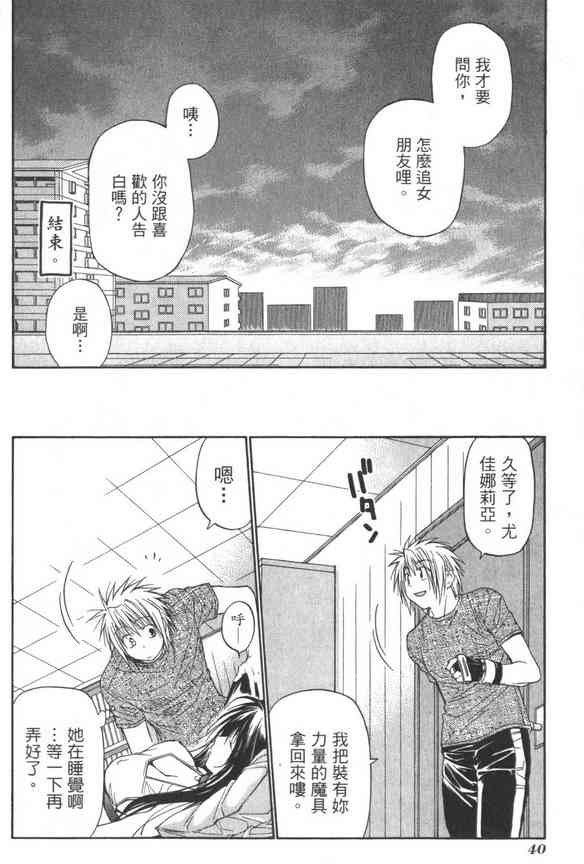 机工魔术士 - vol_07 - 第42张图