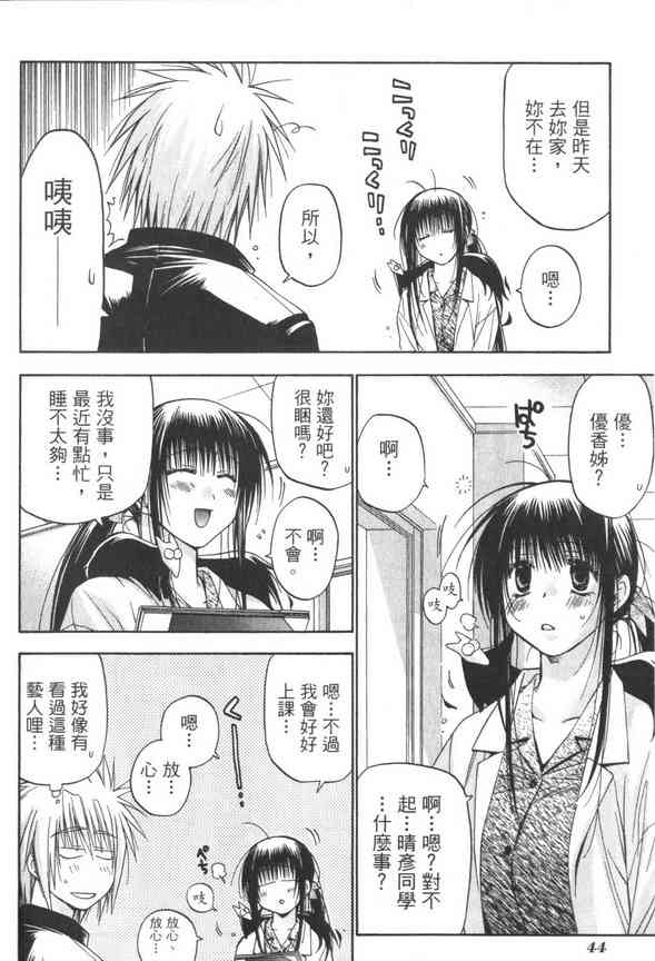 机工魔术士 - vol_07 - 第46张图