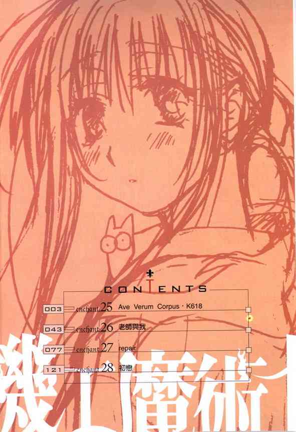 机工魔术士 - vol_07 - 第4张图