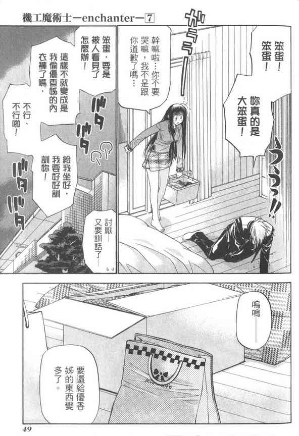 机工魔术士 - vol_07 - 第51张图