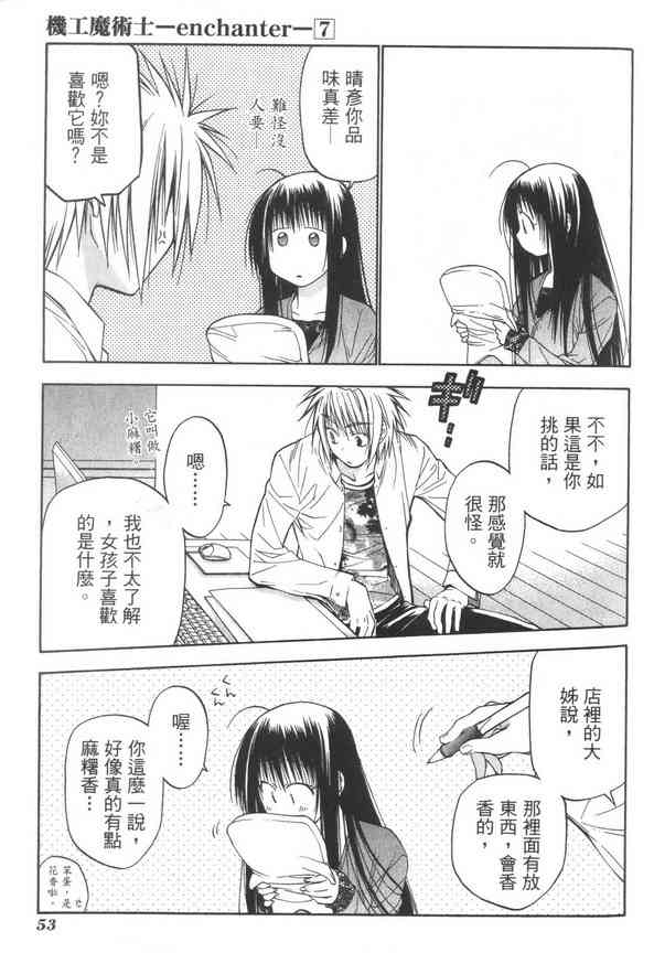 机工魔术士 - vol_07 - 第55张图